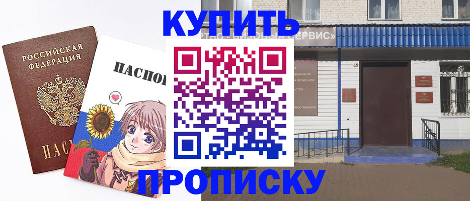 прописка в Батайске
